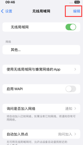 金寨苹果Wifi维修分享iPhone怎么关闭公共网络WiFi自动连接 