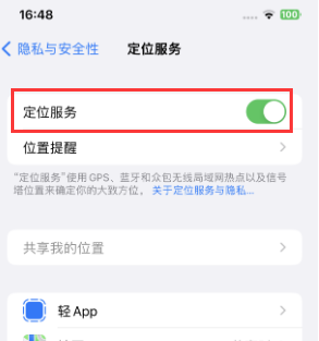 金寨苹果维修客服分享如何在iPhone上隐藏自己的位置 