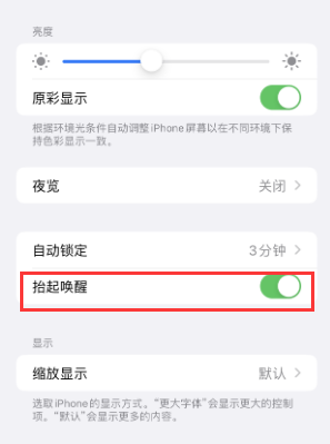 金寨苹果授权维修站分享iPhone轻点无法唤醒怎么办