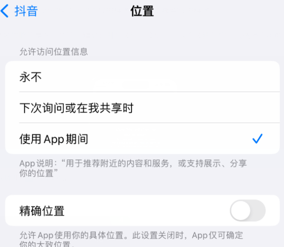 金寨apple服务如何检查iPhone中哪些应用程序正在使用位置 