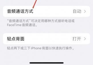 金寨苹果蓝牙维修店分享iPhone设置蓝牙设备接听电话方法
