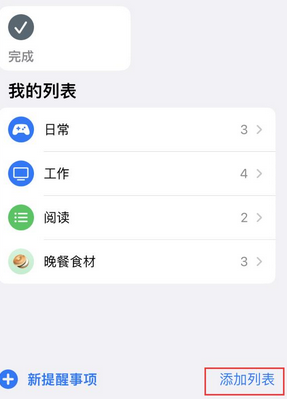 金寨苹果14维修店分享iPhone14如何设置主屏幕显示多个不同类型提醒事项 