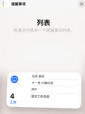 金寨苹果14维修店分享iPhone14如何设置主屏幕显示多个不同类型提醒事项