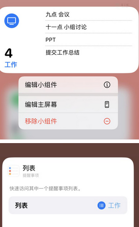 金寨苹果14维修店分享iPhone14如何设置主屏幕显示多个不同类型提醒事项