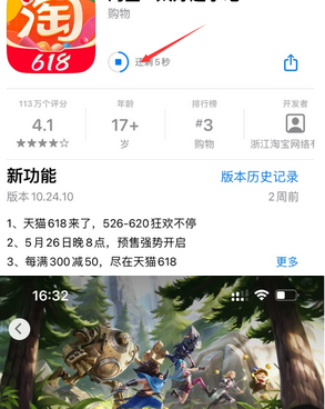 金寨苹果维修站分享如何查看App Store软件下载剩余时间 