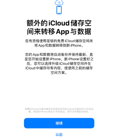 金寨苹果14维修网点分享iPhone14如何增加iCloud临时免费空间