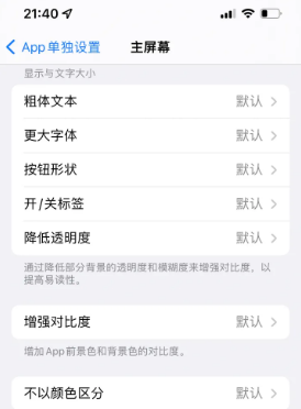 金寨苹果14服务点分享iPhone14如何单独设置App