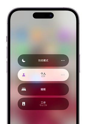 金寨苹果14维修中心分享在iPhone14上定制个人专注模式 