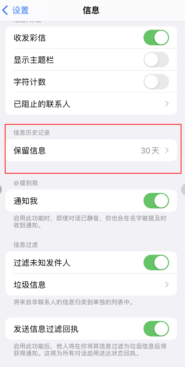 金寨Apple维修如何消除iOS16信息应用出现红色小圆点提示 