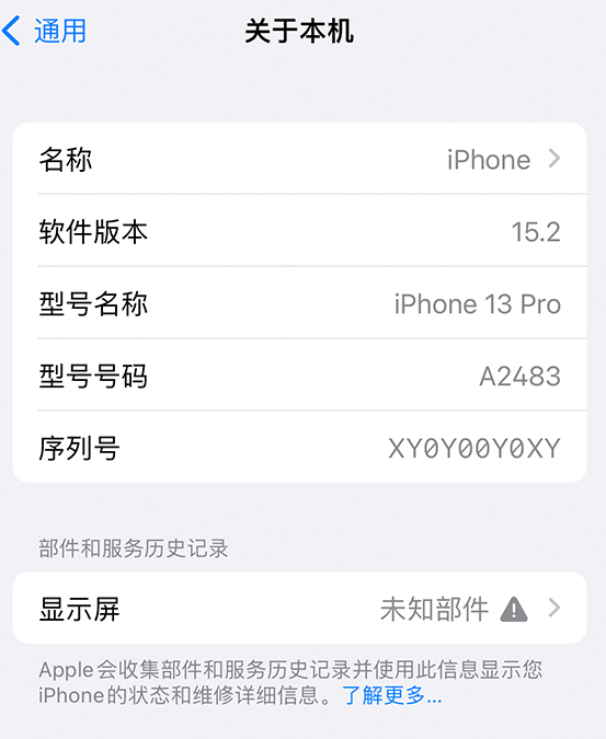 金寨苹果14维修服务分享如何查看iPhone14系列部件维修历史记录 