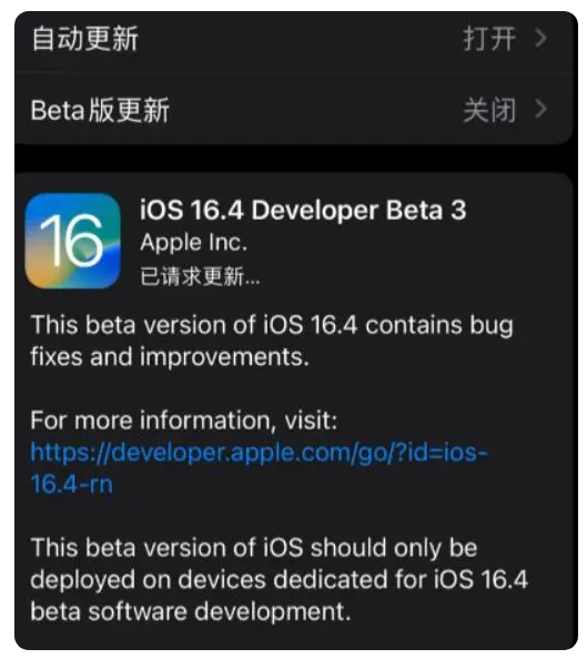 金寨苹果手机维修分享：iOS16.4Beta3更新了什么内容？ 