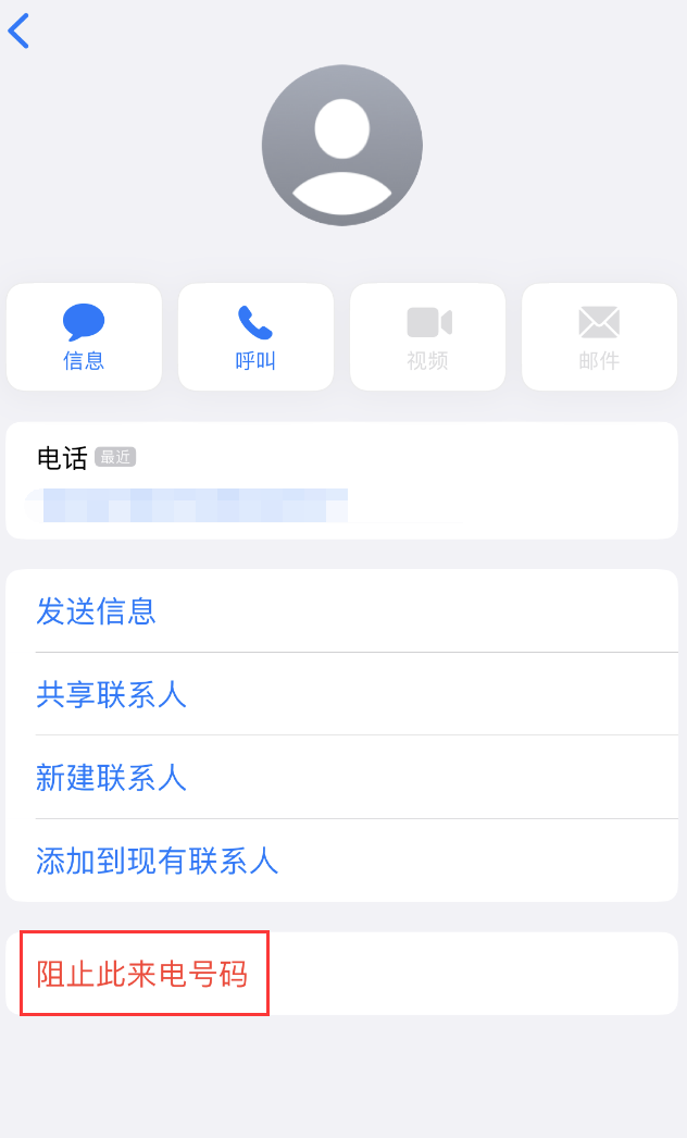 金寨苹果手机维修分享：iPhone 拒收陌生人 iMessage 信息的方法 