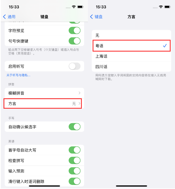 金寨苹果14服务点分享iPhone 14plus设置键盘粤语方言的方法 