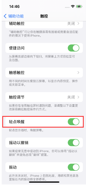 金寨苹果14维修店分享iPhone 14双击屏幕不亮怎么办 