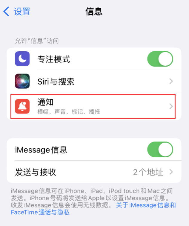 金寨苹果14维修店分享iPhone 14 机型设置短信重复提醒的方法 