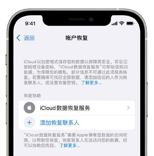 金寨苹果手机维修分享在 iPhone 上设置帐户恢复联系人的方法 