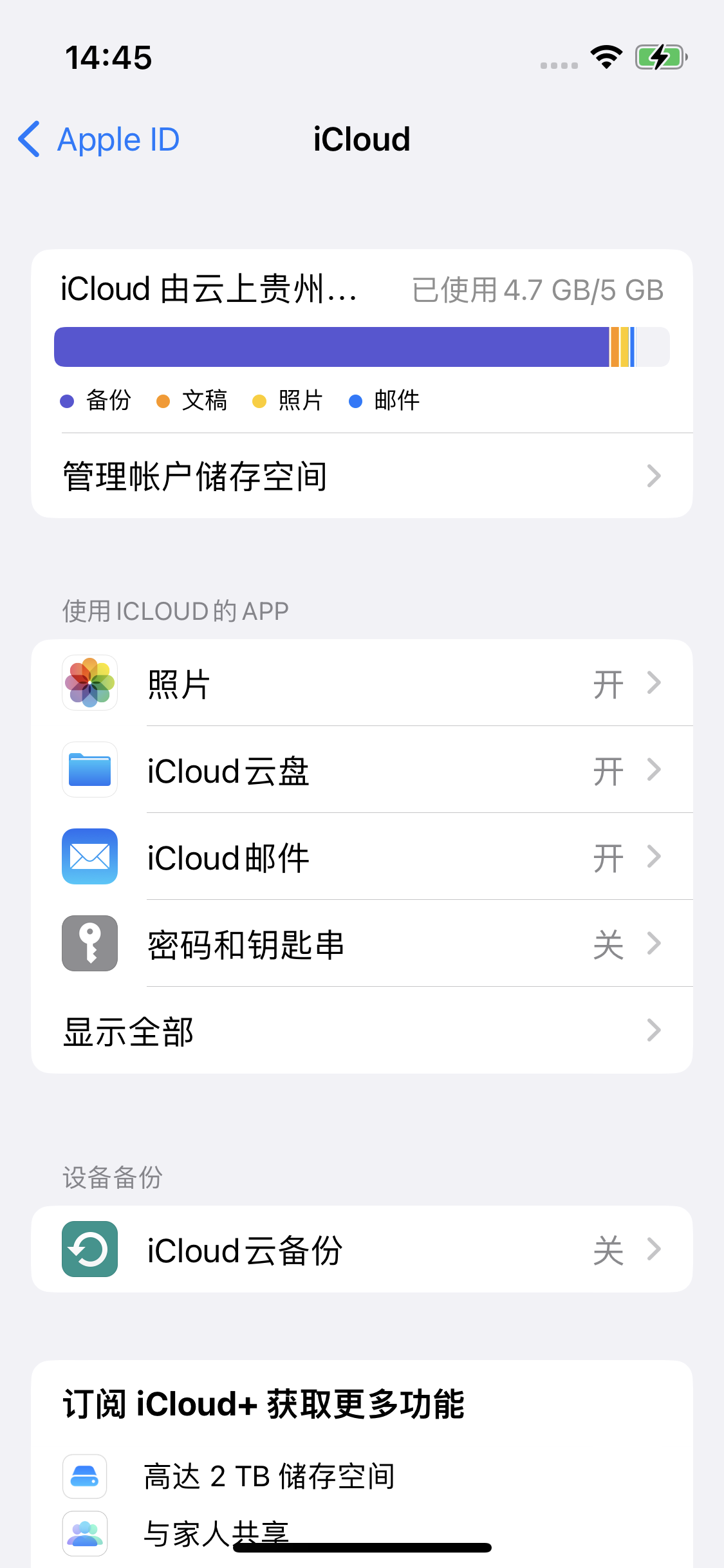 金寨苹果14维修分享iPhone 14 开启iCloud钥匙串方法 