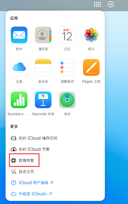 金寨苹果手机维修分享iPhone 小技巧：通过苹果 iCloud 官网恢复已删除的文件 