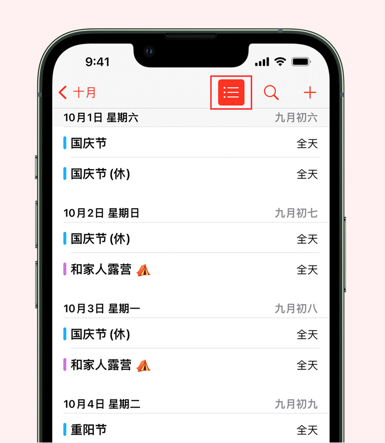 金寨苹果手机维修分享如何在 iPhone 日历中查看节假日和调休时间 