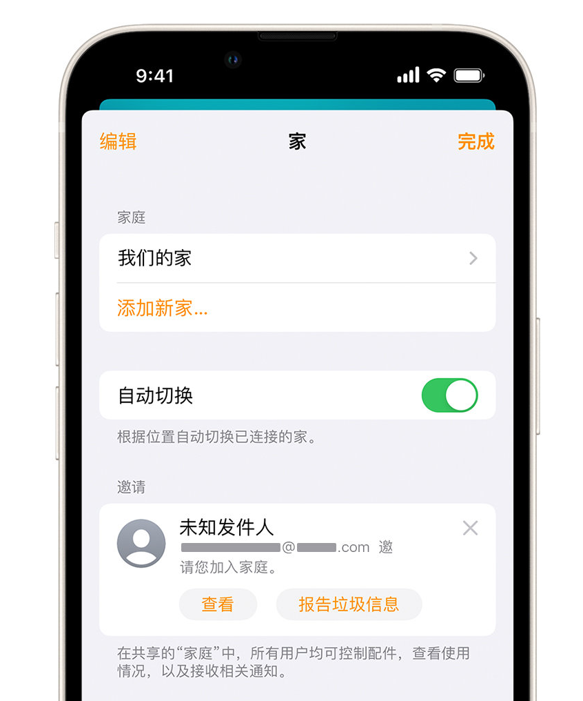 金寨苹果手机维修分享iPhone 小技巧：在“家庭”应用中删除和举报垃圾邀请 