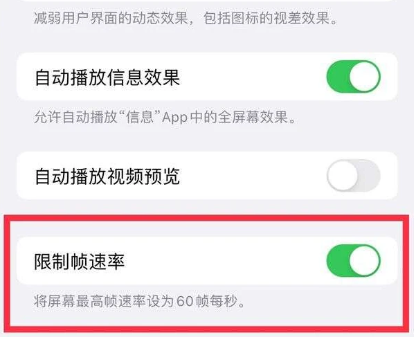 金寨苹果13维修分享iPhone13 Pro高刷是否可以手动控制 