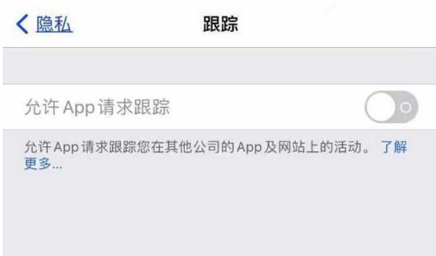 金寨苹果13维修分享使用iPhone13时如何保护自己的隐私 