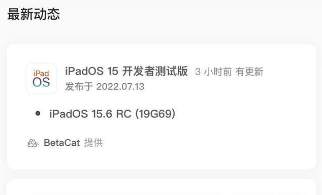 金寨苹果手机维修分享苹果iOS 15.6 RC版更新建议 