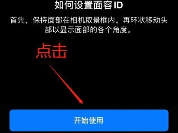 金寨苹果13维修分享iPhone 13可以录入几个面容ID 