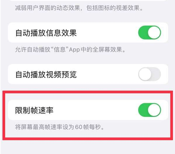 金寨苹果13维修分享iPhone13 Pro高刷设置方法 