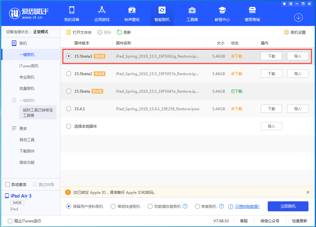 金寨苹果手机维修分享iOS15.5 Beta 3更新内容及升级方法 