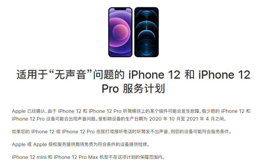 金寨苹果手机维修分享iPhone 12/Pro 拨打或接听电话时无声音怎么办 