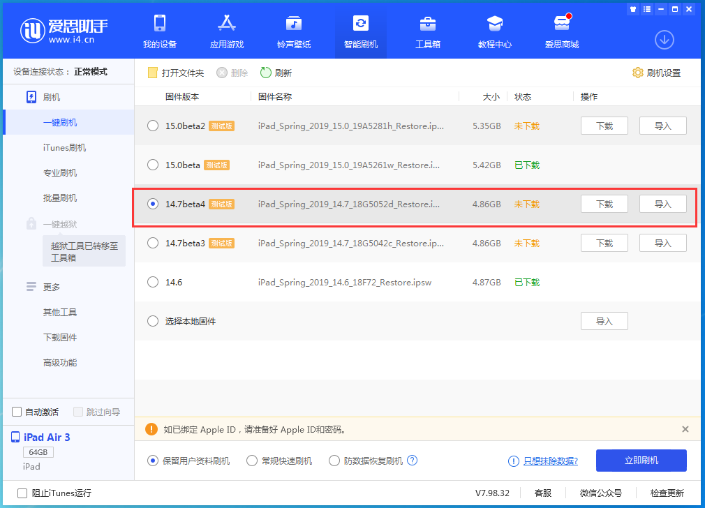 金寨苹果手机维修分享iOS 14.7 beta 4更新内容及升级方法教程 