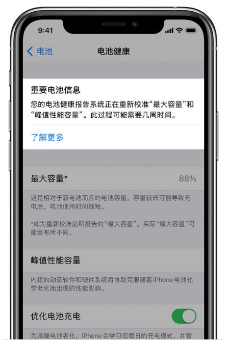 金寨苹果手机维修分享升级iOS 14.5 Beta 6后如何进行电池校准 