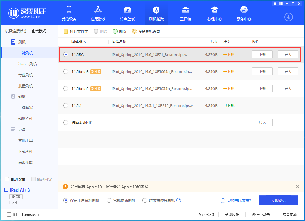 金寨苹果手机维修分享iOS14.6RC版更新内容及升级方法 