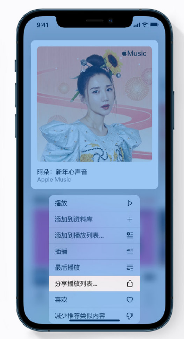 金寨苹果手机维修分享Apple Music 新增新年歌单，快来分享给好友 