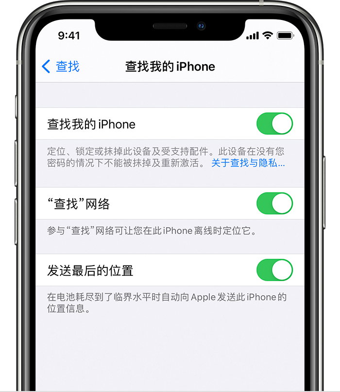 金寨苹果手机维修分享如何在 iPhone 上开启的「查找」功能 