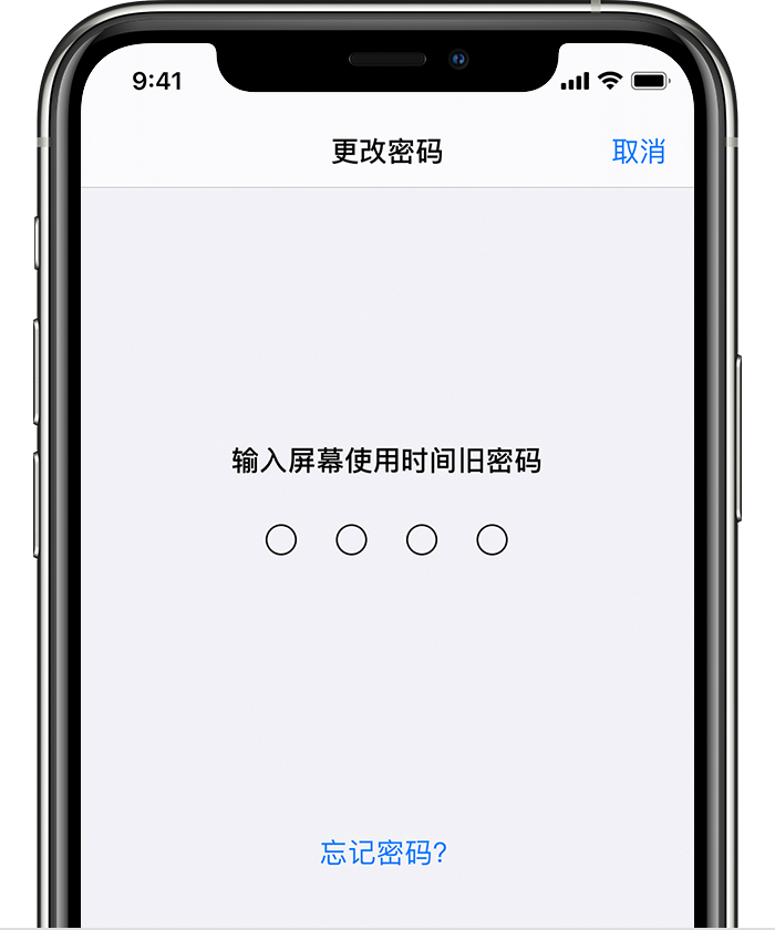 金寨苹果手机维修分享iOS 14 忘记屏幕使用时间密码怎么办 