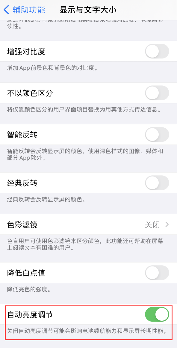 金寨苹果手机维修分享iPhone 自动亮度调节失灵怎么办 