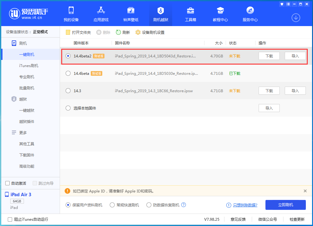 金寨苹果手机维修分享iOS 14.4 Beta 2更新内容及升级方法 